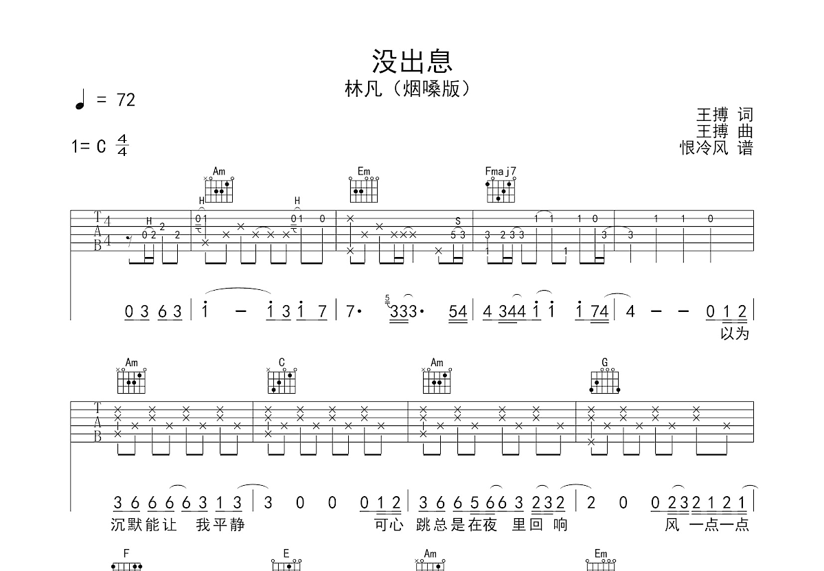 没出息吉他谱预览图