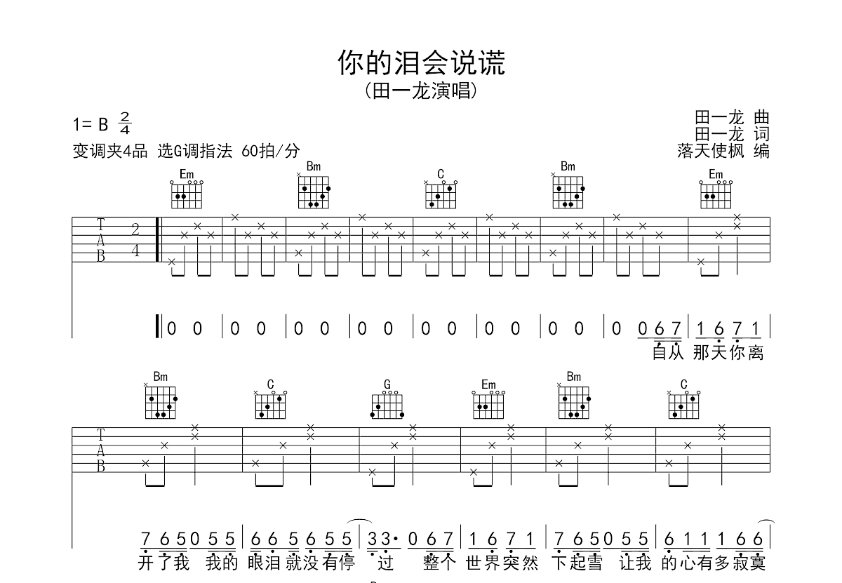 你的泪会说谎吉他谱预览图