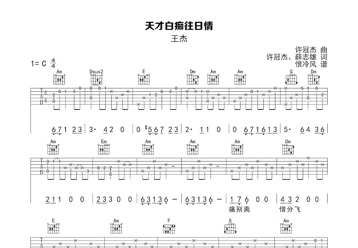 天才白痴往日情吉他谱预览图