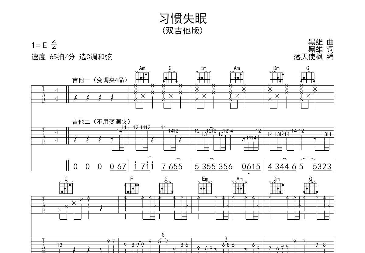 习惯失眠吉他谱预览图