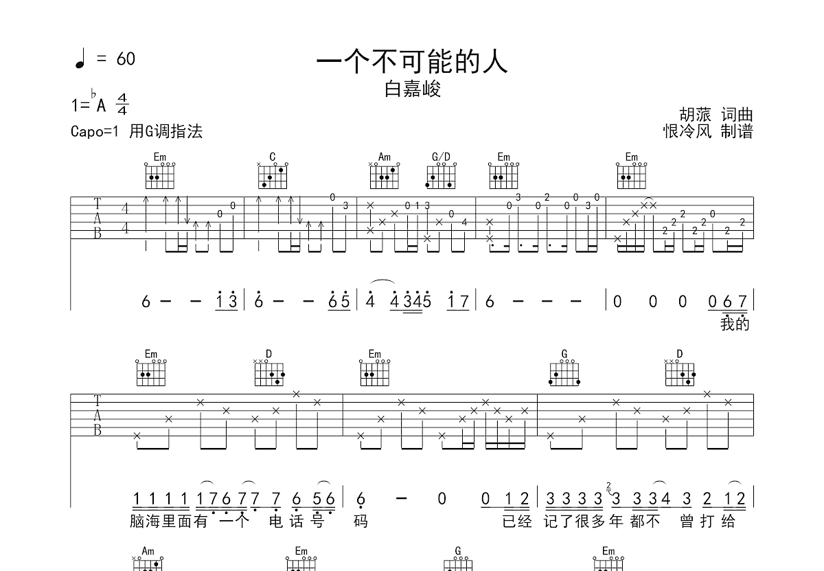 一个不可能的人吉他谱预览图