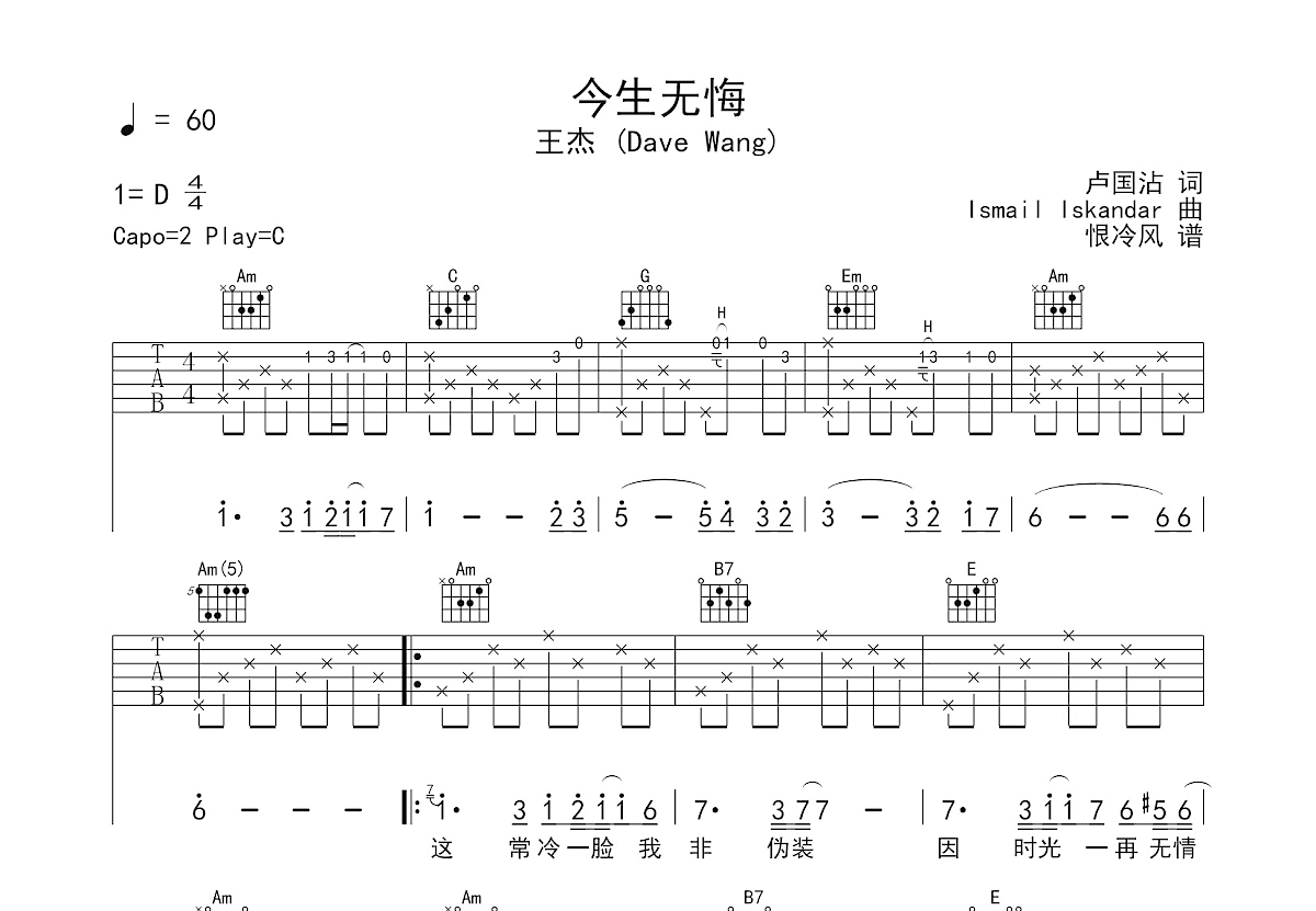 今生无悔吉他谱预览图