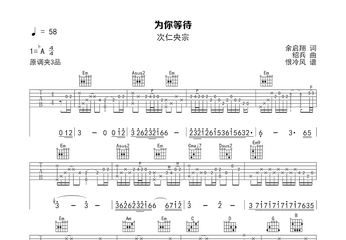 为你等待吉他谱预览图