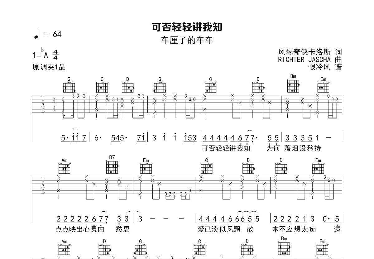 可否轻轻讲我知吉他谱预览图