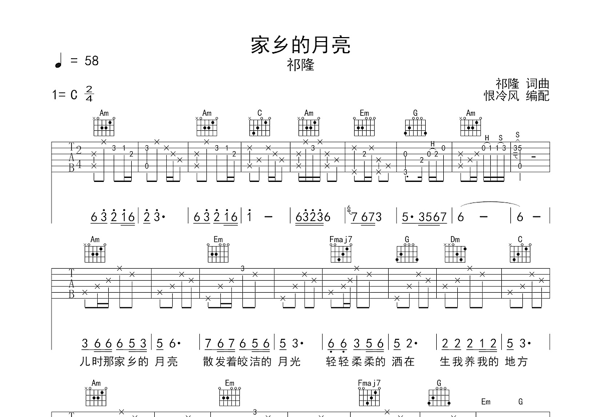 家乡的月亮吉他谱预览图