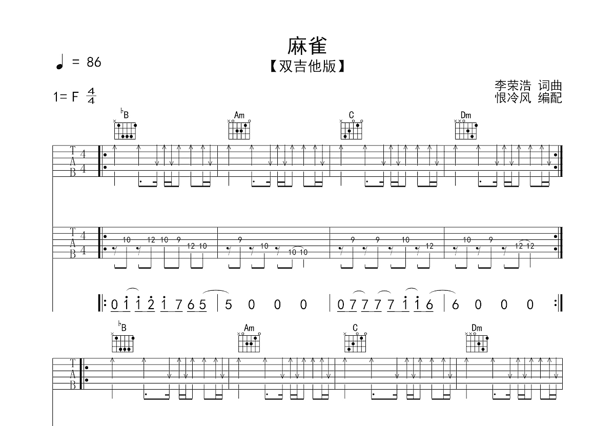 麻雀吉他谱预览图