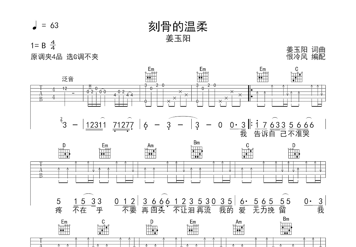 刻骨的温柔吉他谱预览图