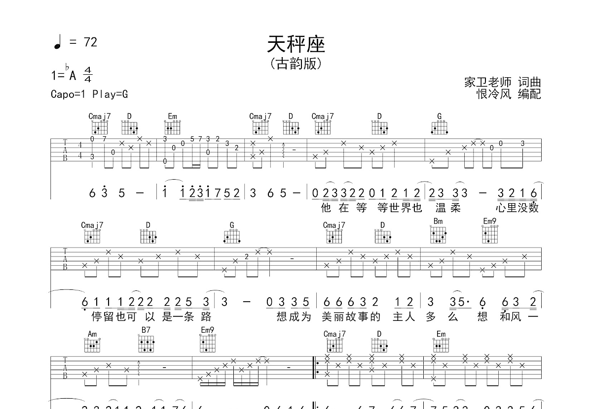 天秤座吉他谱_家卫老师_G调弹唱