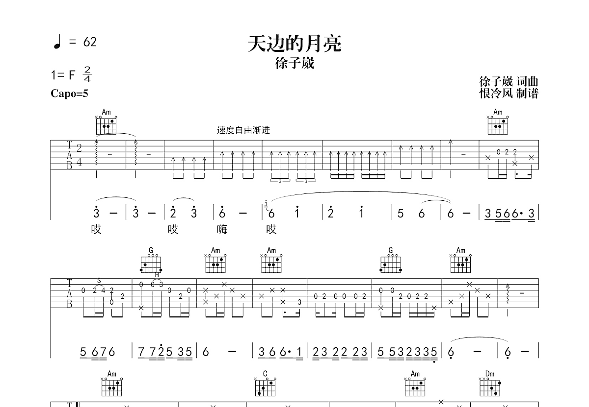 天边的月亮吉他谱预览图