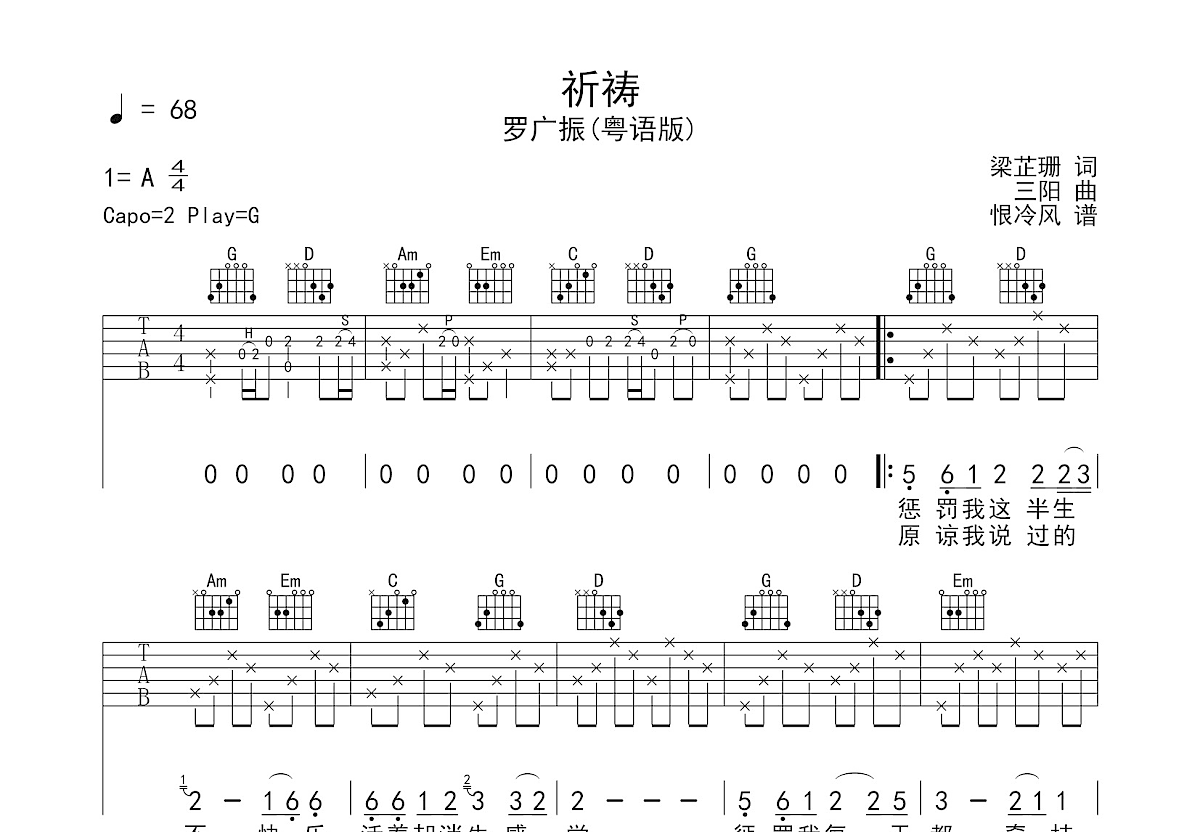 祈祷吉他谱预览图