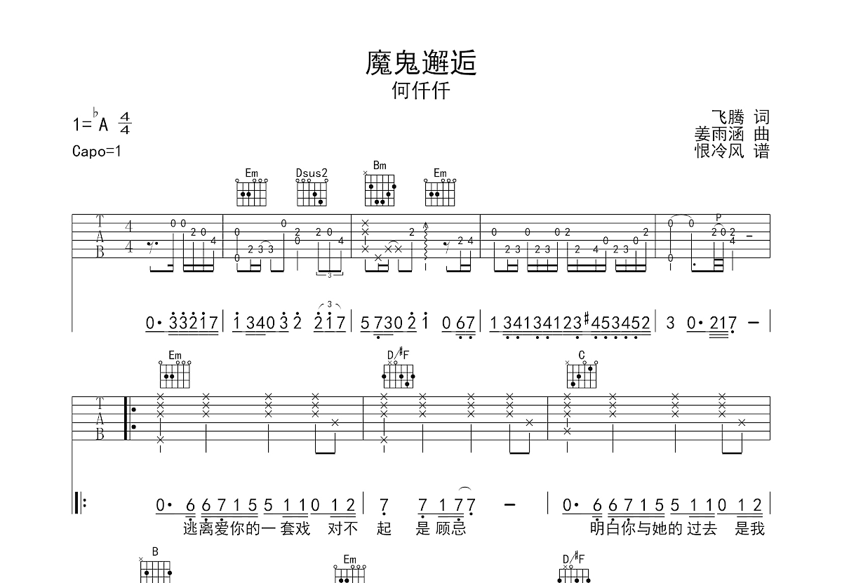 魔鬼邂逅吉他谱预览图