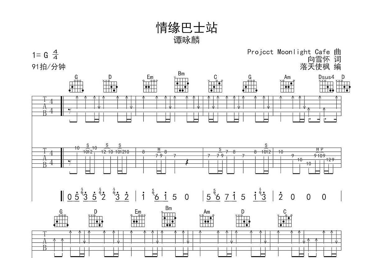 情缘巴士站吉他谱预览图