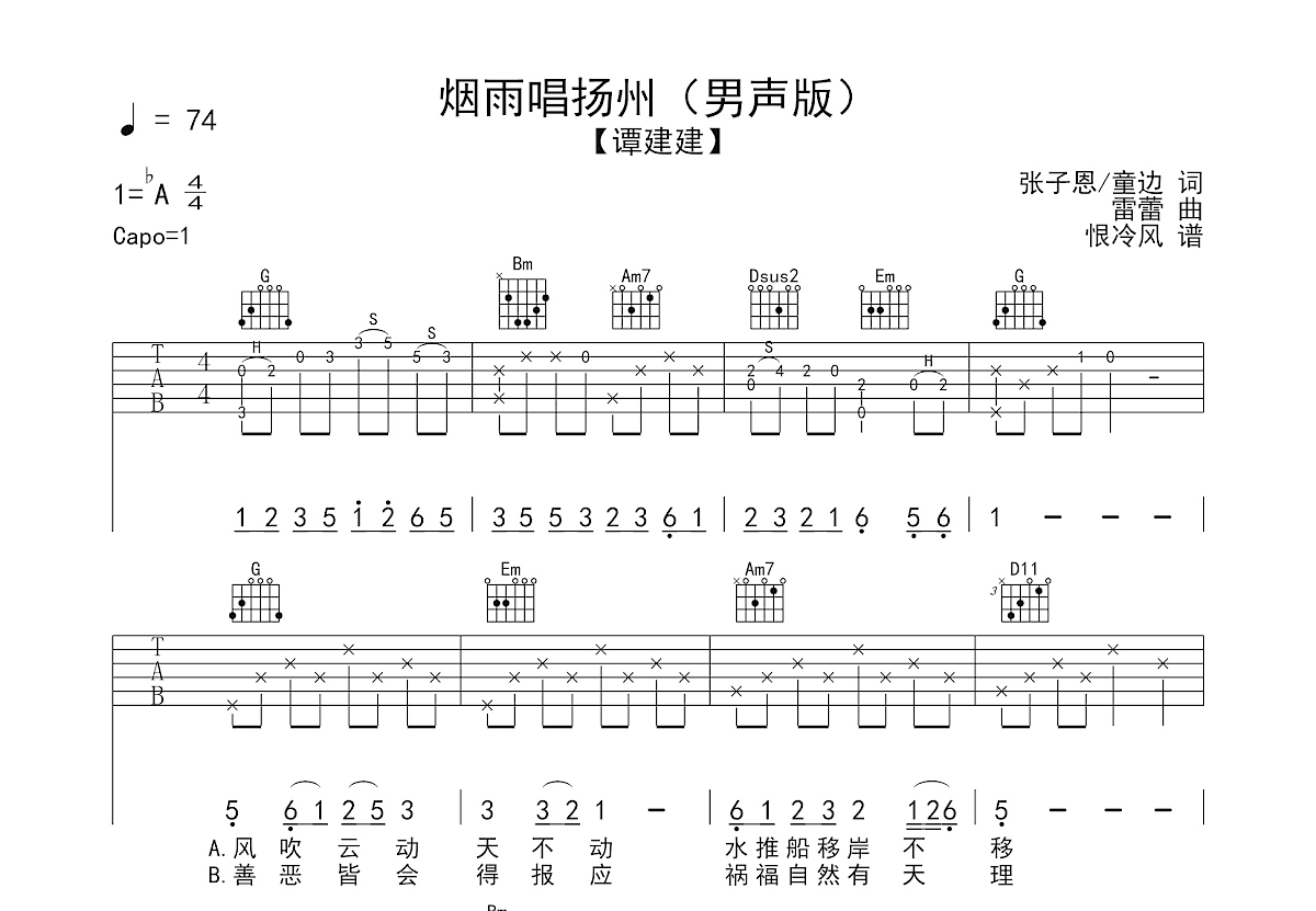 烟雨唱扬州吉他谱预览图