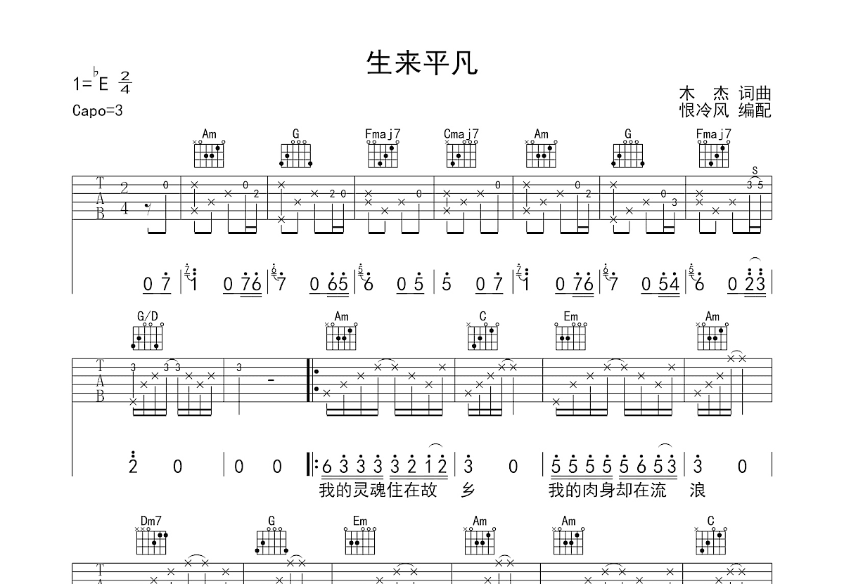 生来平凡吉他谱预览图