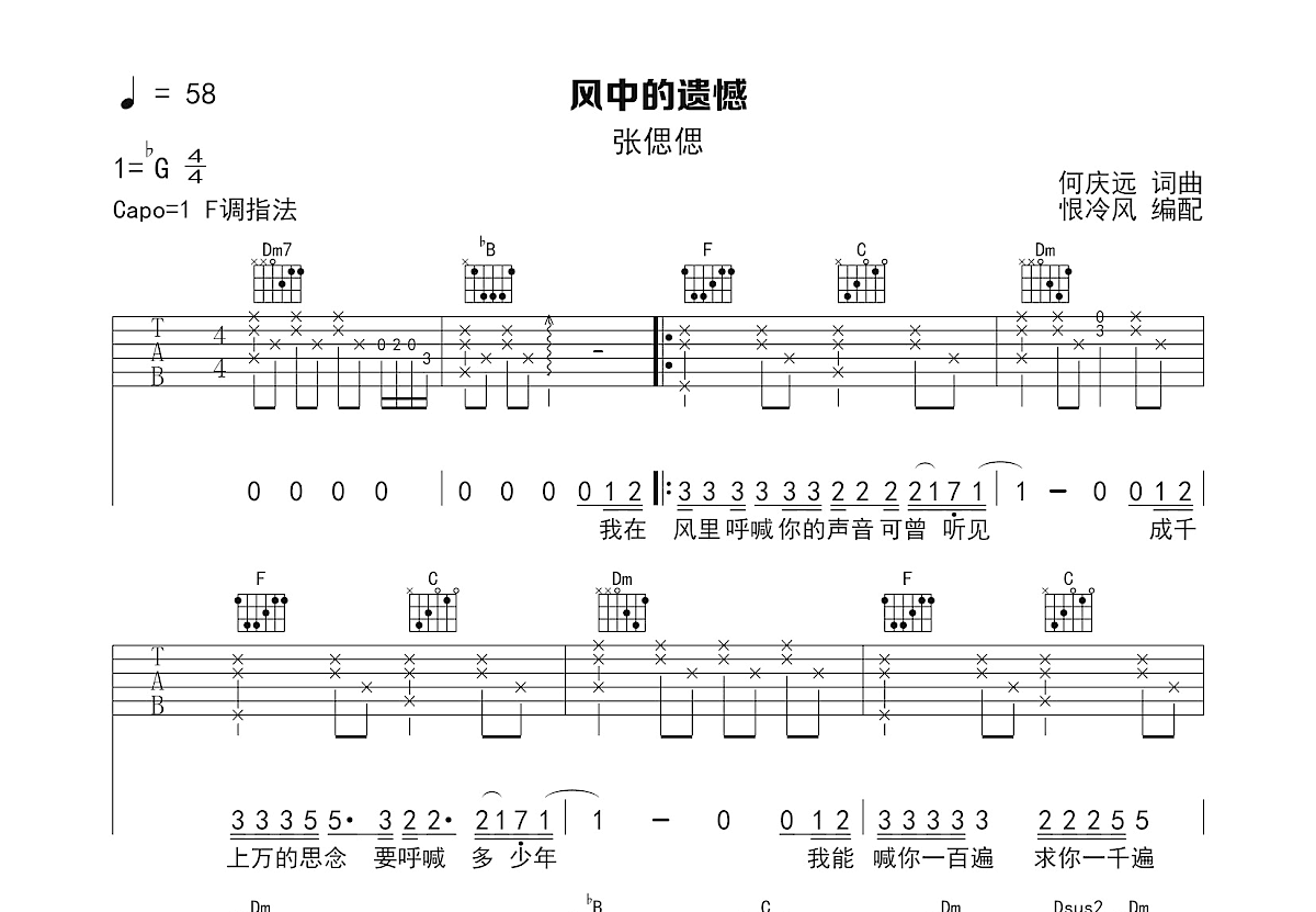 风中的遗憾吉他谱预览图