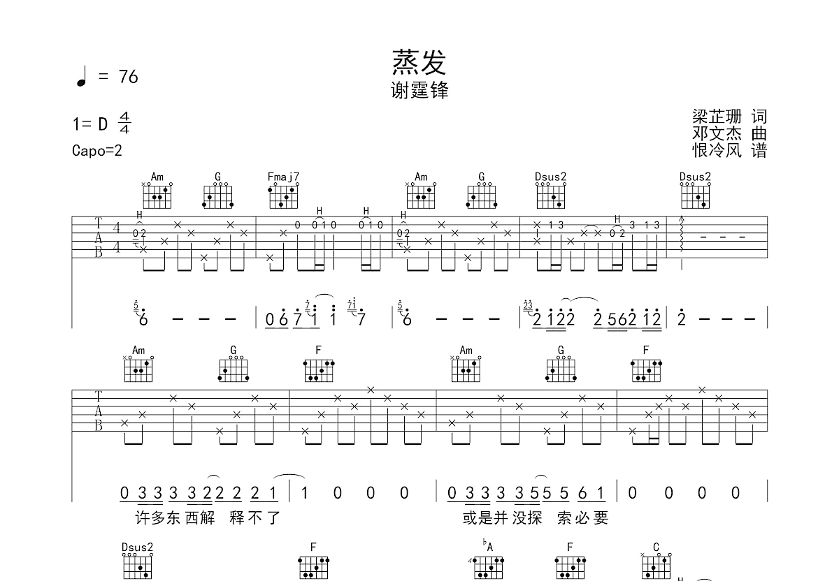 蒸发吉他谱预览图