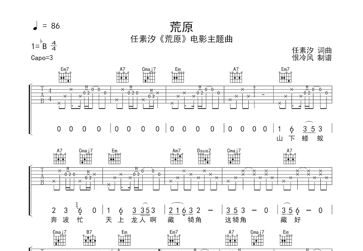 荒原吉他谱预览图