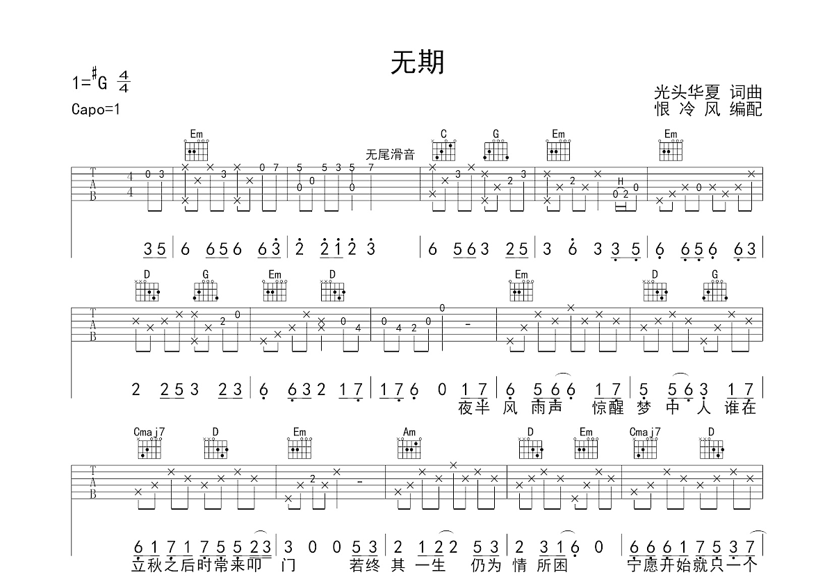 无期吉他谱预览图