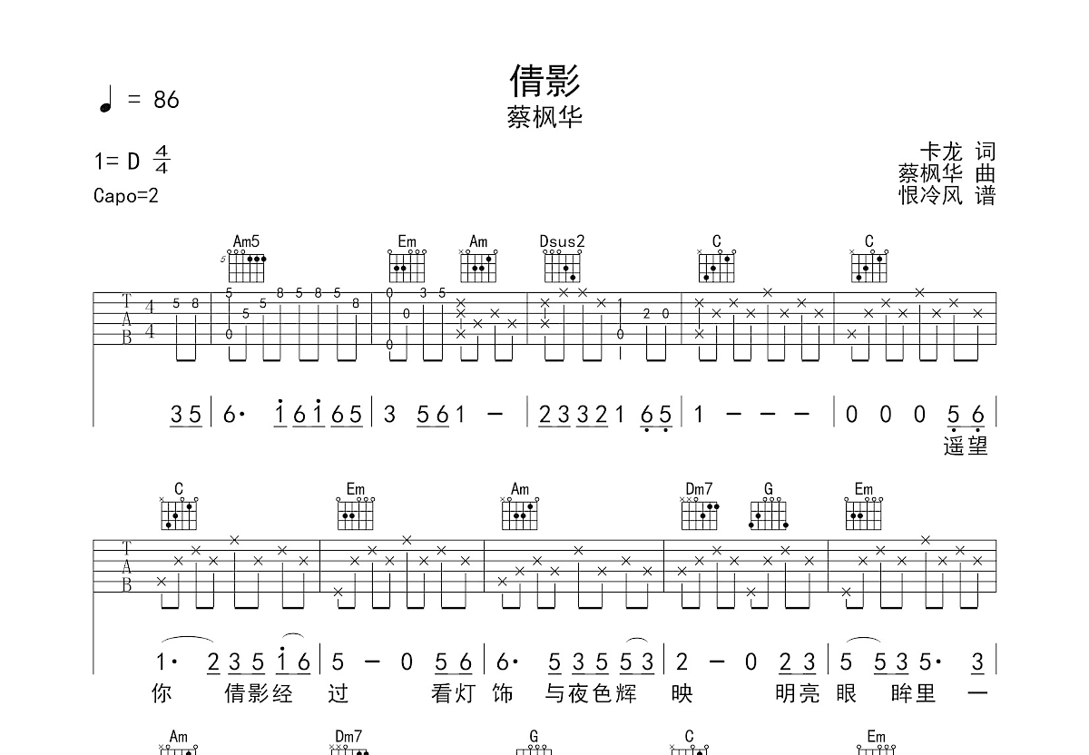 倩影吉他谱预览图