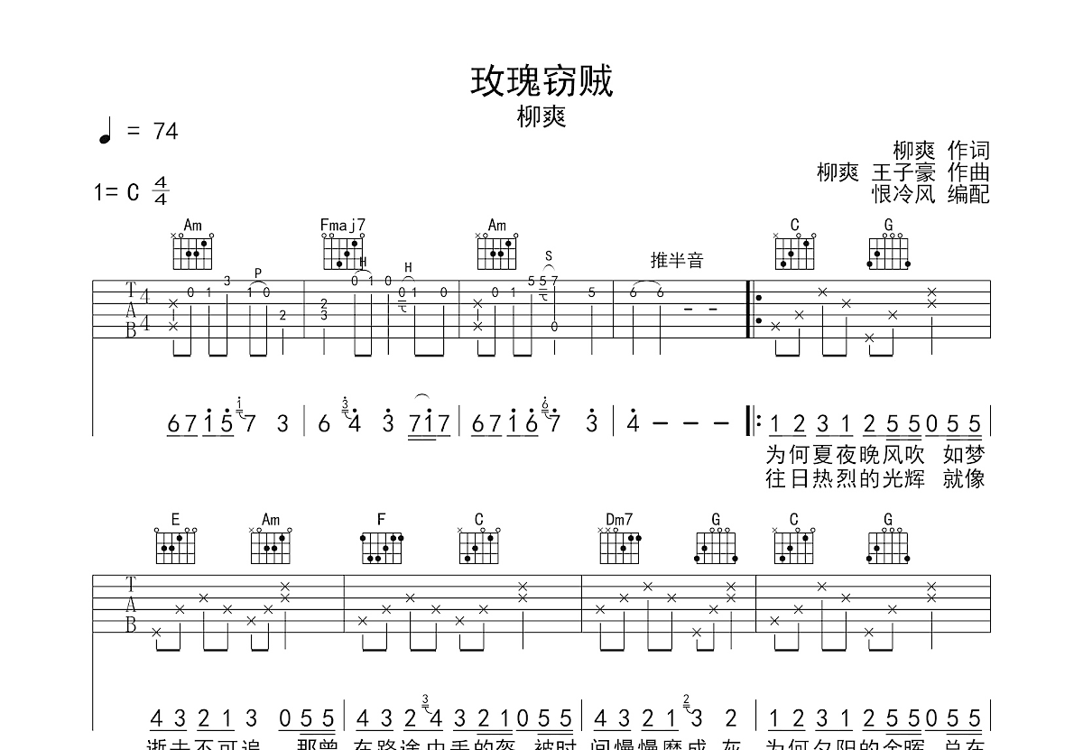 玫瑰窃贼吉他谱预览图