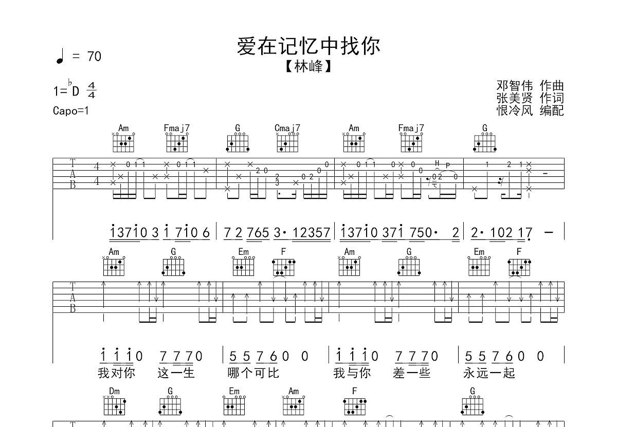 爱在记忆中找你吉他谱预览图