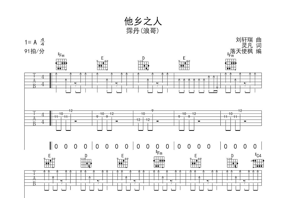 他乡之人吉他谱预览图