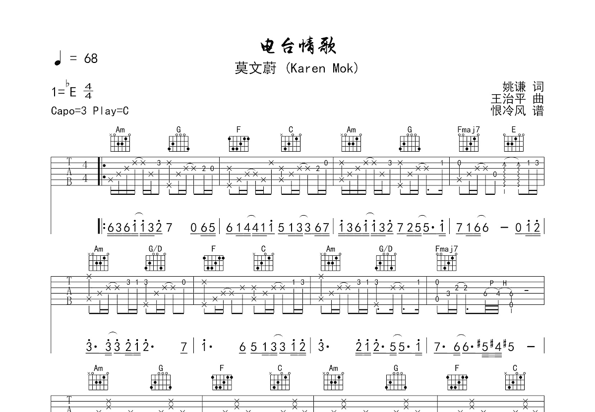 电台情歌吉他谱_莫文蔚_C调弹唱