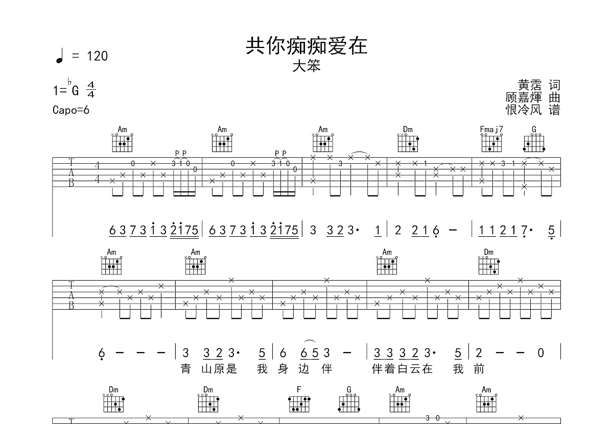 共你痴痴爱在吉他谱预览图