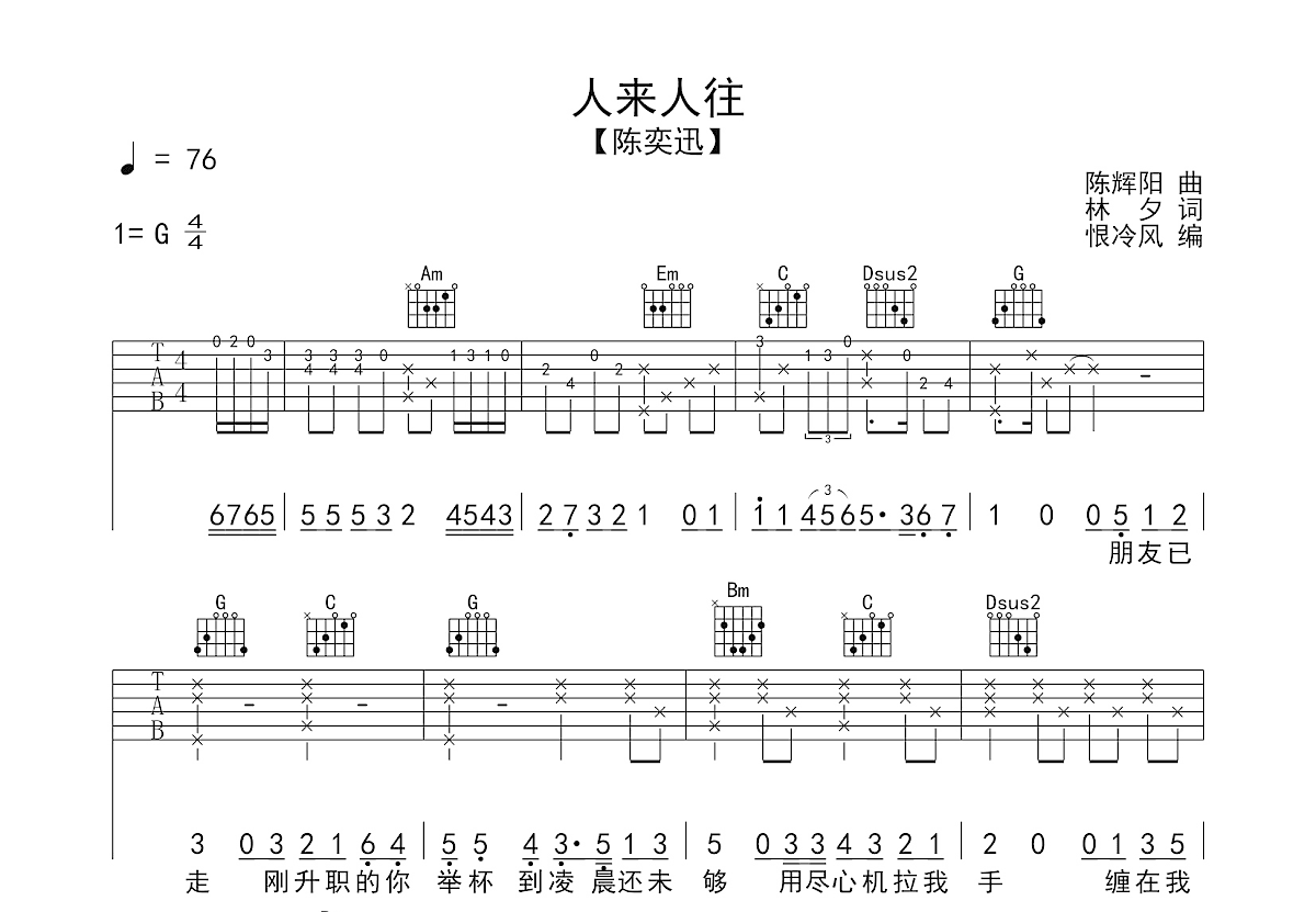 人来人往吉他谱预览图