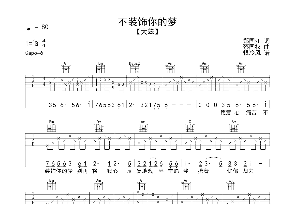 不装饰你的梦吉他谱预览图