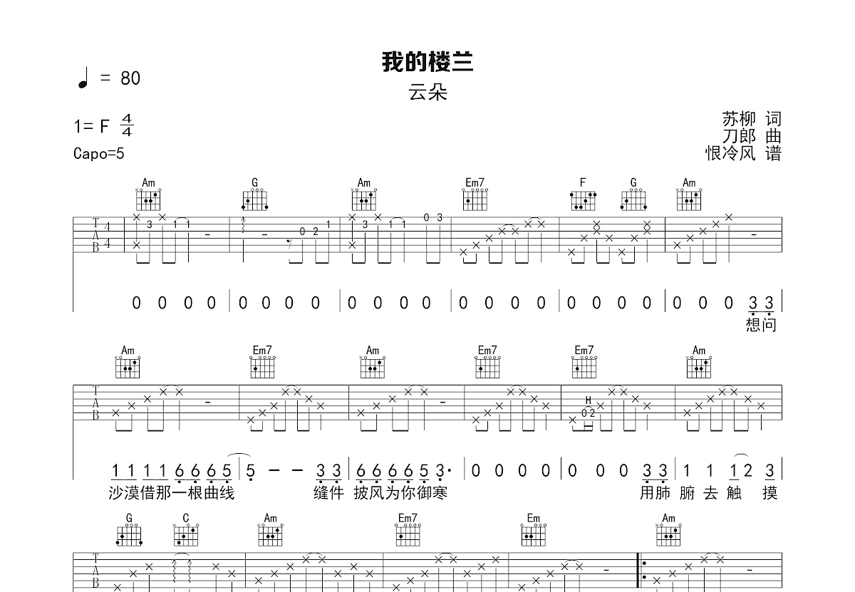 我的楼兰吉他谱预览图