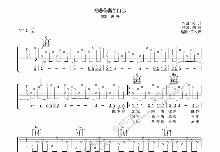 把悲伤留给自己吉他谱预览图