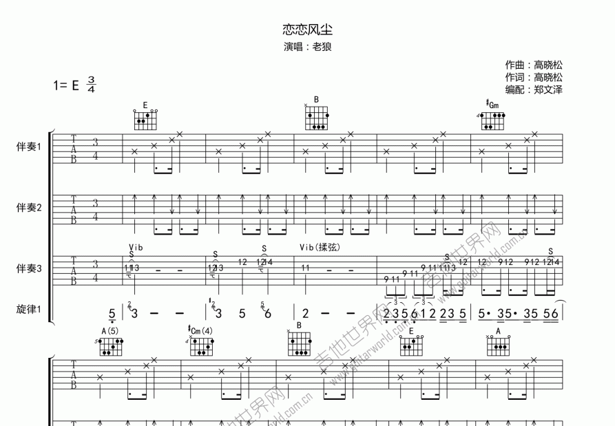 恋恋风尘吉他谱预览图