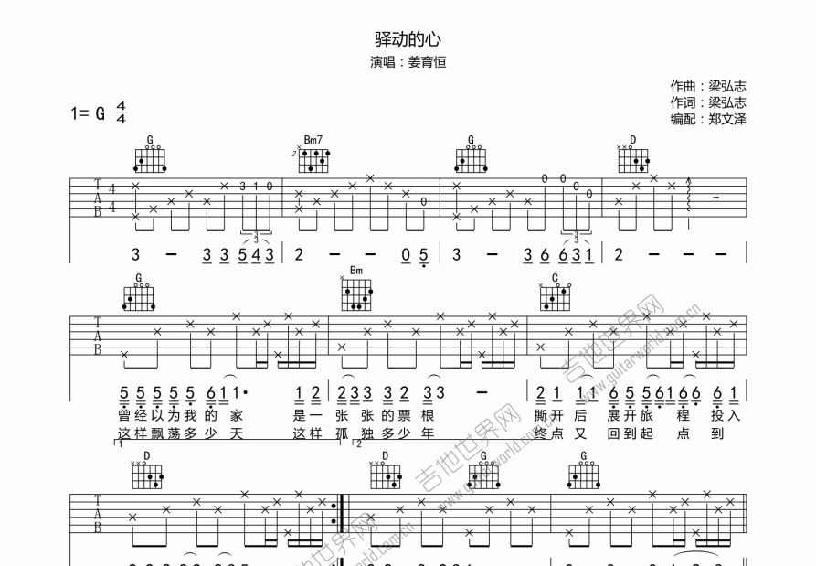 驿动的心吉他谱预览图