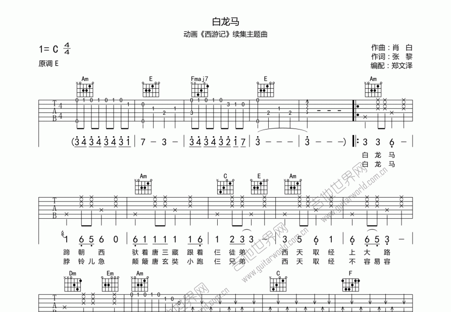 白龙马吉他谱预览图