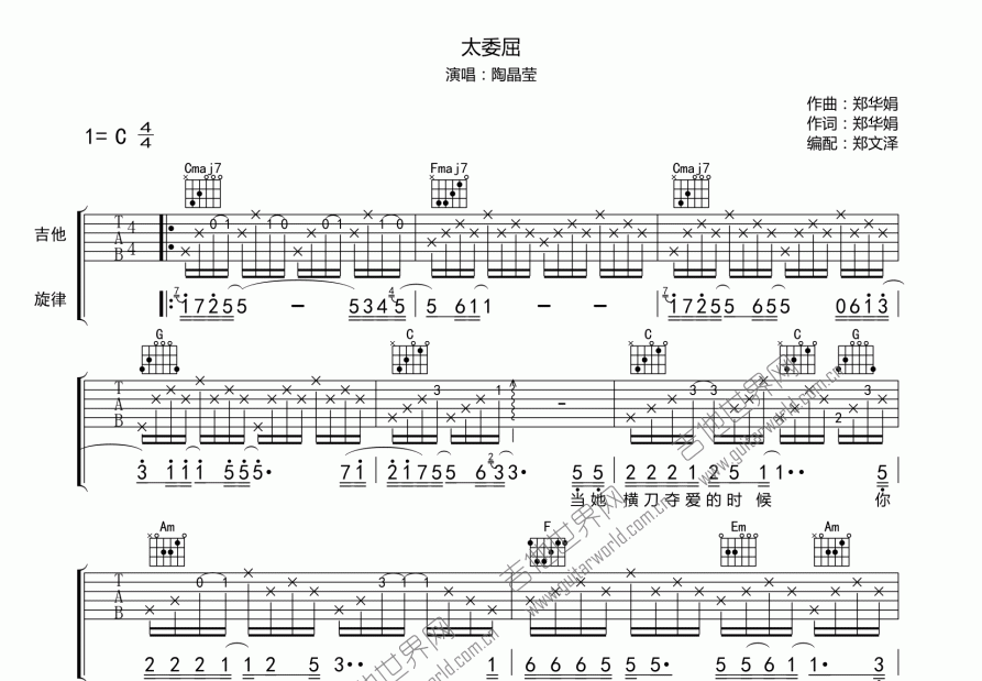太委屈吉他谱预览图