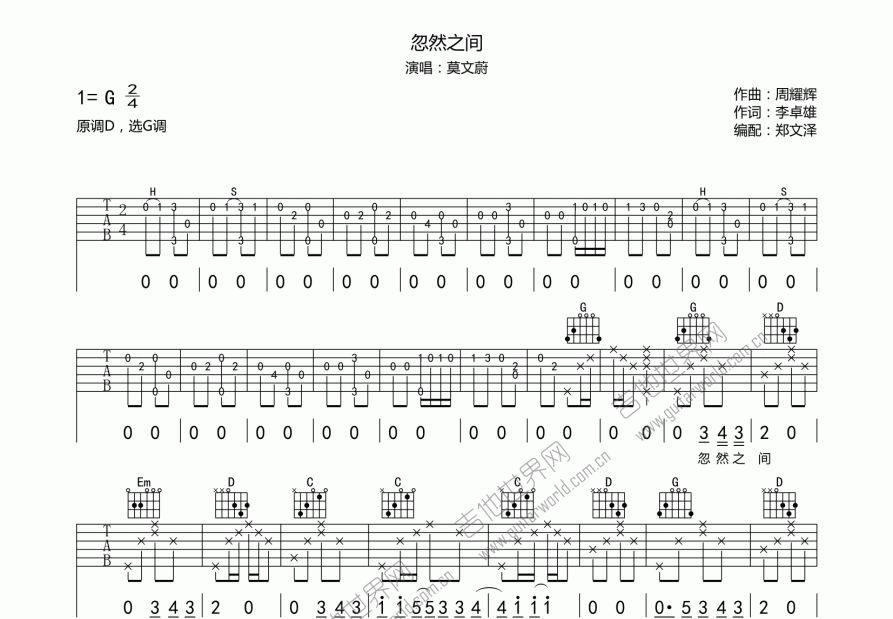 忽然之间吉他谱预览图