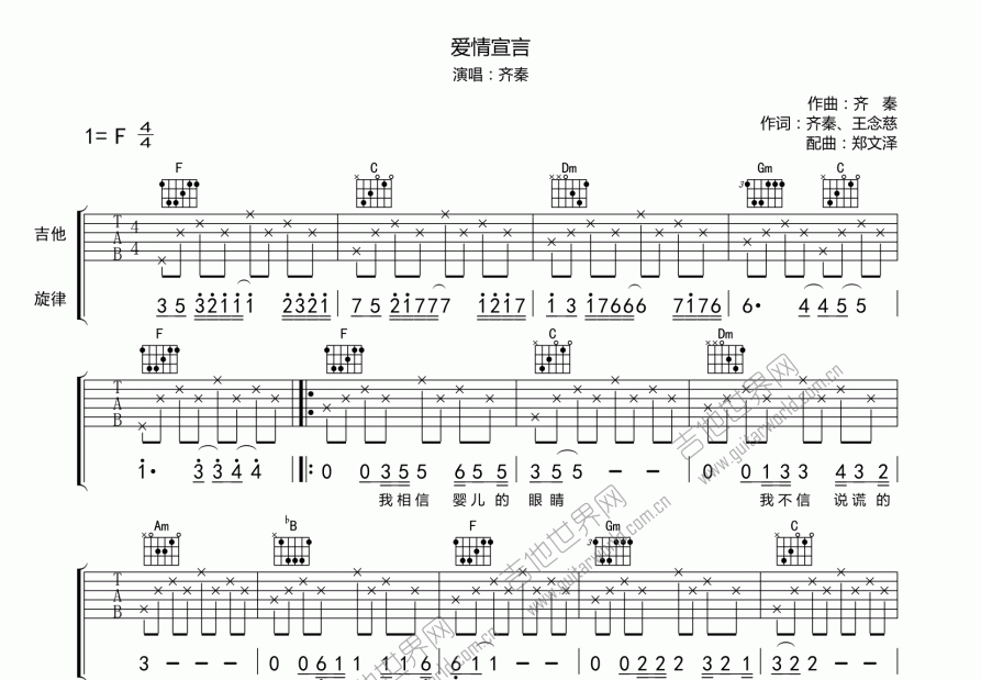 爱情宣言吉他谱预览图