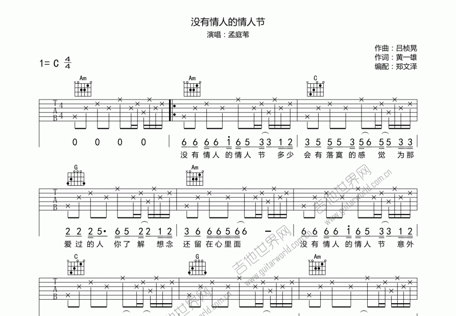 没有情人的情人节吉他谱预览图