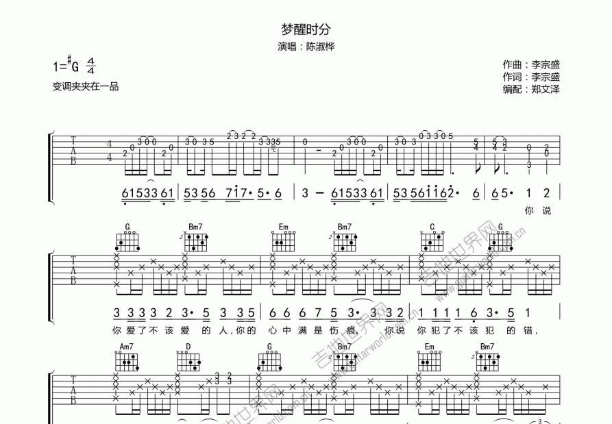 梦醒时分吉他谱预览图