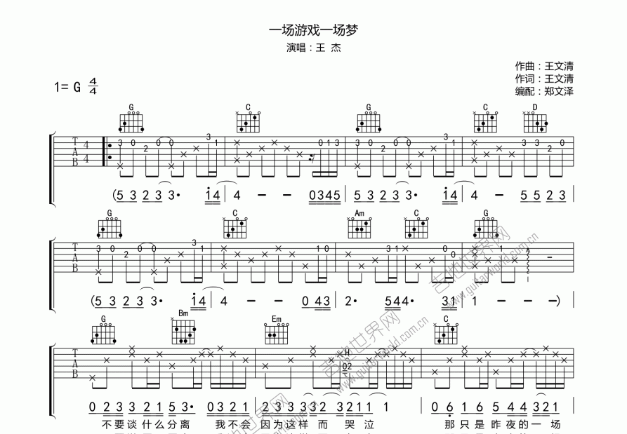 一场游戏一场梦吉他谱预览图