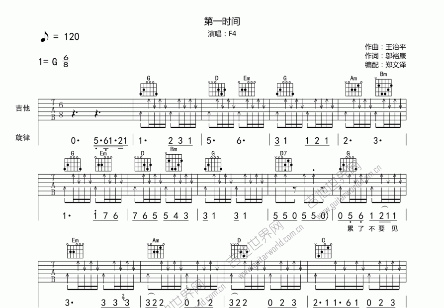 第一时间吉他谱预览图