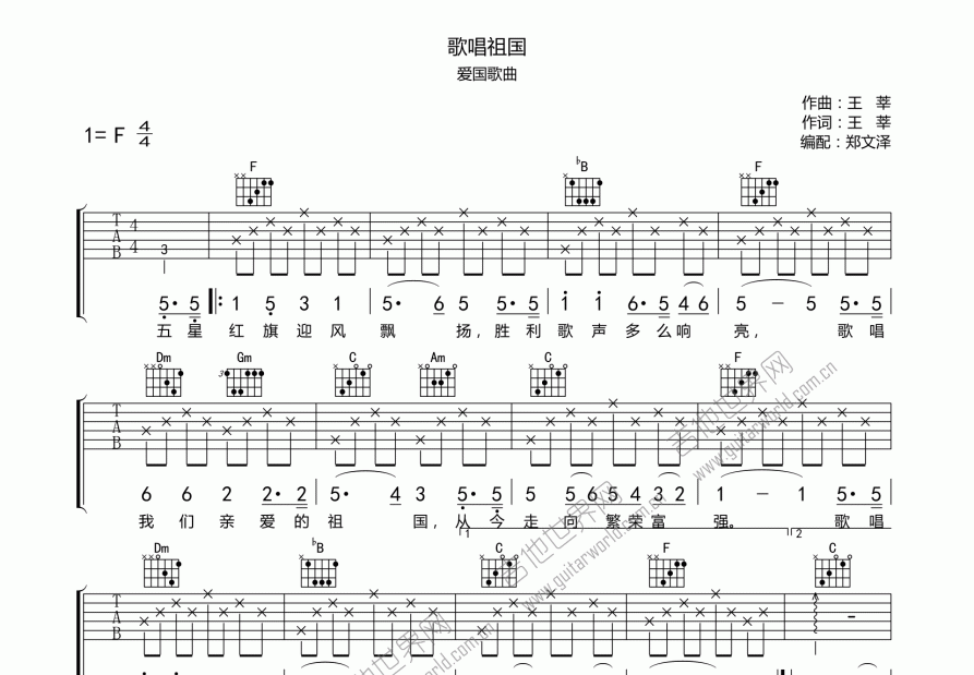 歌唱祖国吉他谱预览图