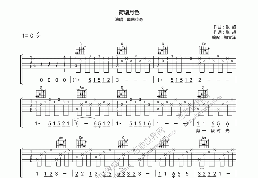 荷塘月色吉他谱预览图