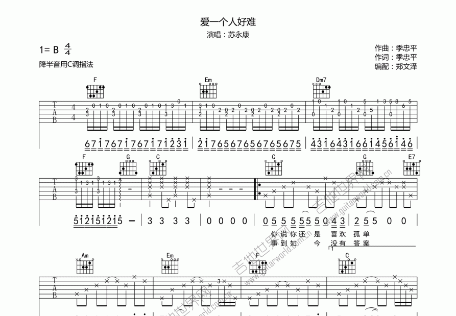 爱一个人好难吉他谱预览图