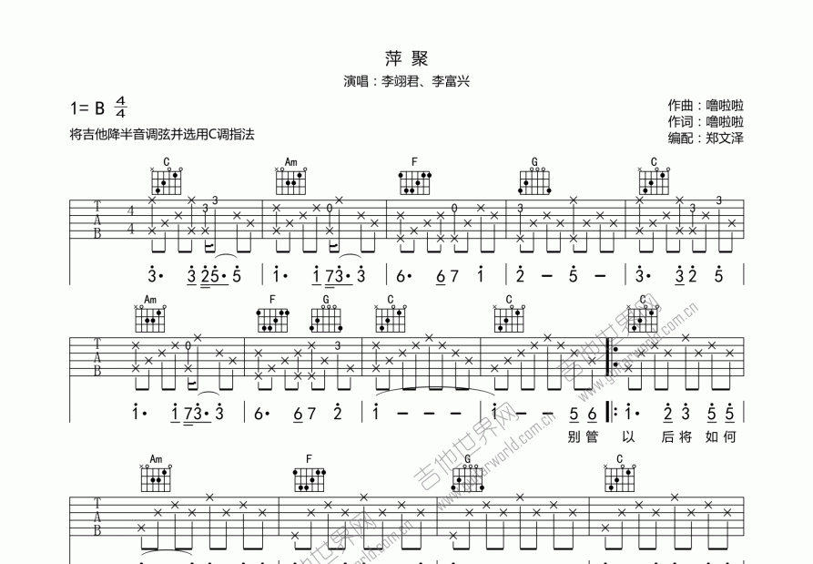 萍聚吉他谱预览图