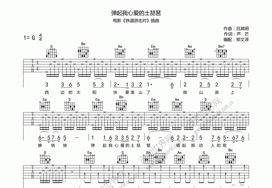 弹起我心爱的土琵琶吉他谱预览图