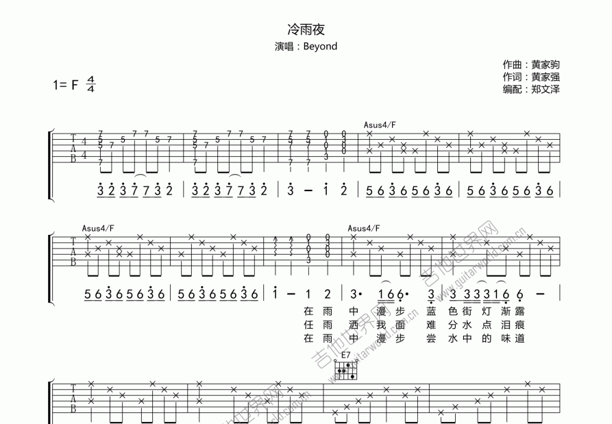 冷雨夜吉他谱预览图