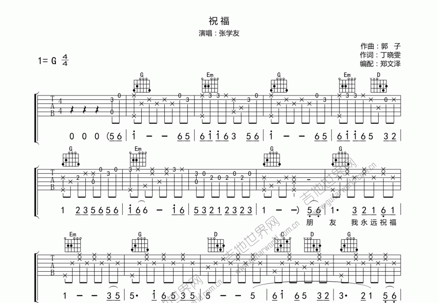 祝福吉他谱预览图