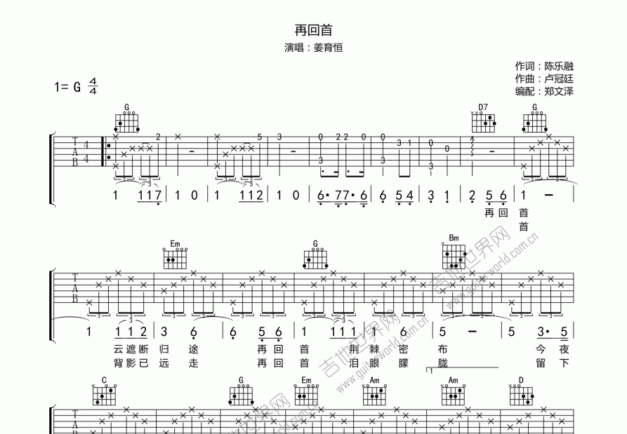 再回首吉他谱预览图